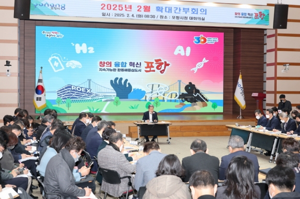 이강덕 포항시장이 4일 확대간부회의를 주재하며 혁신과 협업을 바탕으로 포항이 세계적으로 앞서나가는 경쟁력을 가진 도시로 도약할 수 있도록 맡은 바 업무에 매진해줄 것을 당부하고 있다.