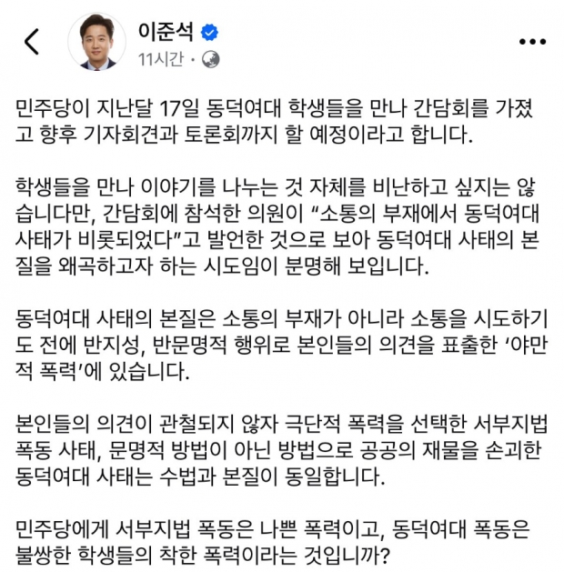 이준석 개혁신당 의원 페이스북 게시글.