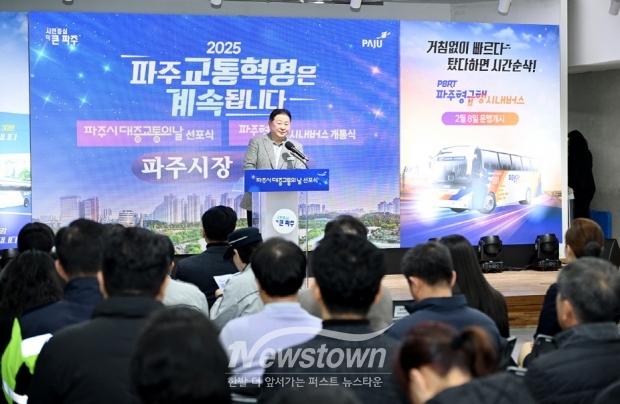 파주시 대중교통의 날 선포/파주시