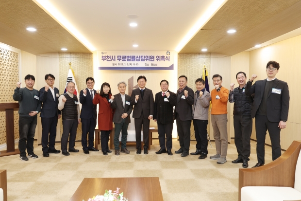 조용익 부천시장과 무료법률 상담위원회 단체 사진