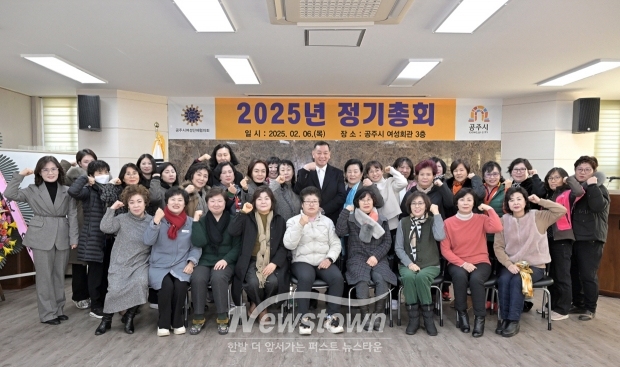 제30회 공주시여성단체협의회 정기총회