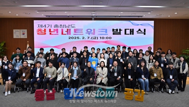제4기 충남 청년네트워크 발대식