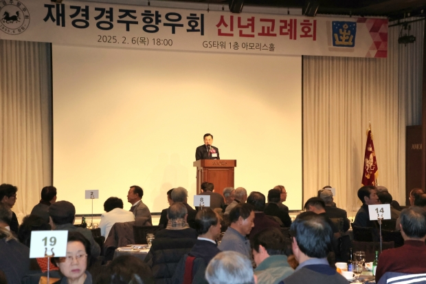 주낙영 경주시장이 재경경주향우회 신년교례회에 참석해 인사말씀을 하고 있다
