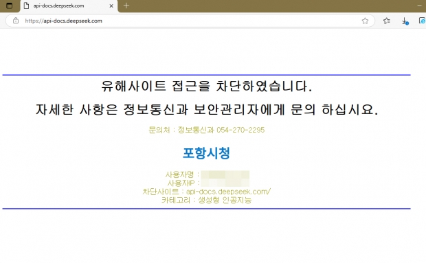 포항시 업무용 네트워크 딥시크 차단 화면.
