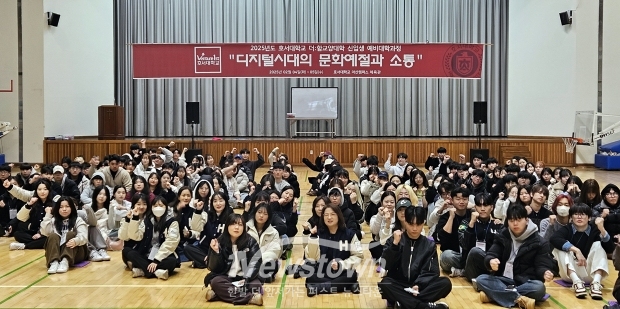 ‘디지털 시대의 문화예절과 소통’을 주제로 신입생 예비대학