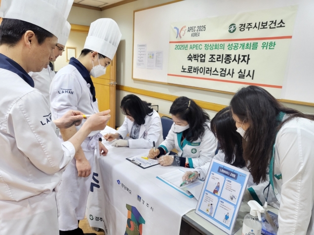 경주시보건소 관계자들이 라한셀렉트을 방문해 조리 종사자를 대상으로 노로바이러스 검사를 실시하고 있다