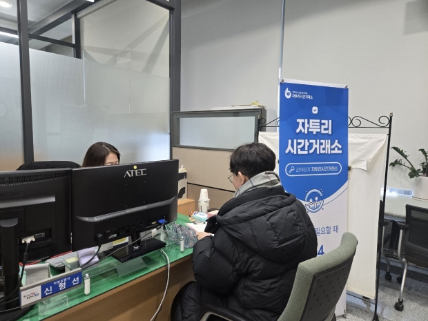 자투리시간거래소 운영 사진