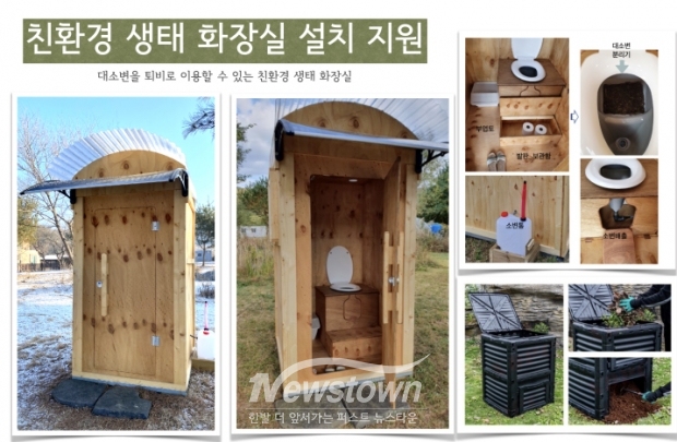 친환경 생태 화장실