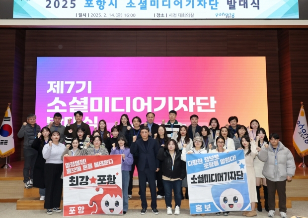 포항시는 지난 14일 시청 대회의실에서 제7기 소셜미디어기자단 발대식을 개최했다.