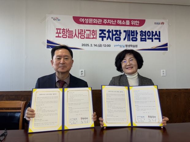 (좌)최득섭 포항늘사랑교회 담임목사 (우)송영희 포항시 평생학습원장