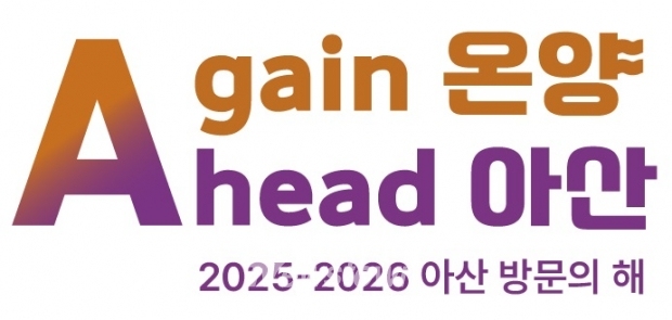 Again 온양 Ahead 아산
