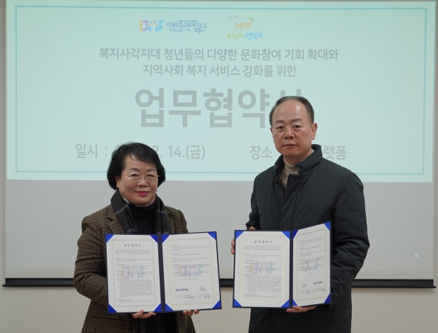 (사진 왼쪽부터) 박은경 인천시청년미래센터장과 채진규 인천중구문화재단 사무국장이 업무협약 후 기념촬영을 하고 있다.