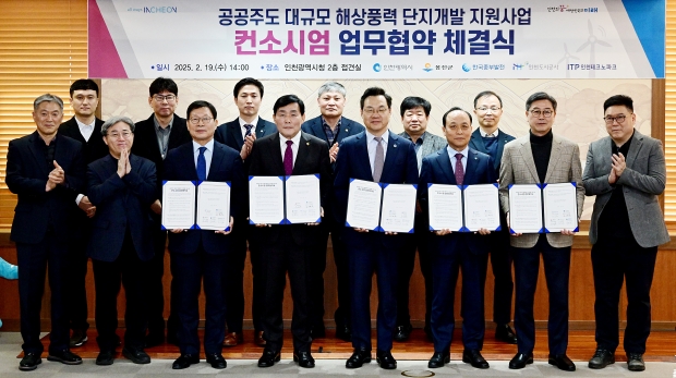 하병필 행정부시장이 19일 시청 접견실에서 열린 '공공주도 대규모 해상풍력 단지개발 지원사업 컨소시엄 업무협약 체결식'에서 관계기관과 협약을 체결한 뒤 기념촬영을 하고 있다. (앞줄 왼쪽 세번째부터 조동암 인천도시공사 사장, 문경복 옹진군수, 하병필 인천시 행정부시장, 이영조 한국중부발전 사장, 이주호 인천테크노파크 원장)