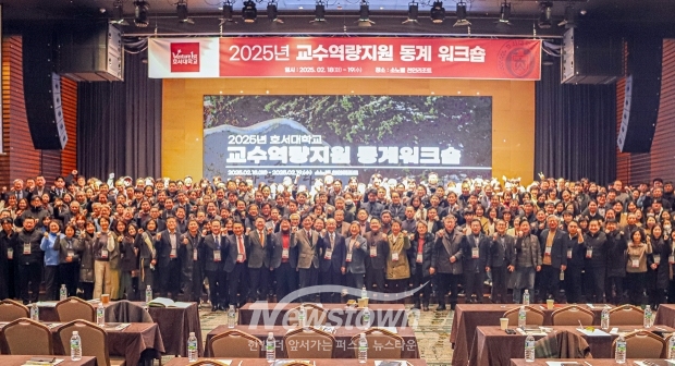 2025학년도 교수역량지원 동계 워크숍