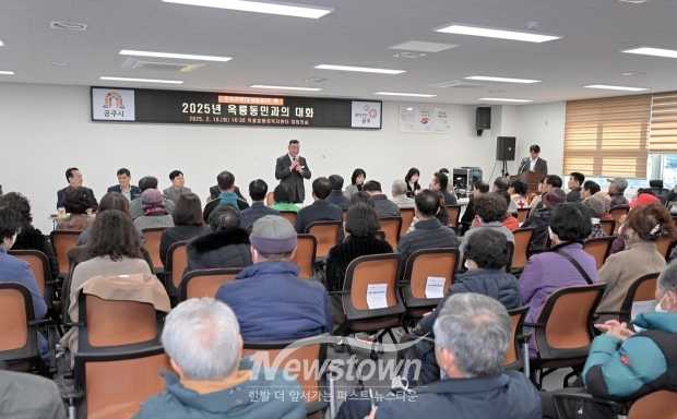 최원철 공주시장, 시민과의 대화(옥룡동)