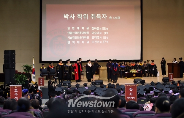 호서대학교 제41회 학위수여식