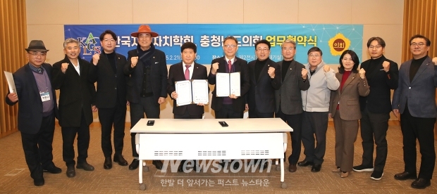 충청남도의회-(사)한국지방자치학회 업무 협약식