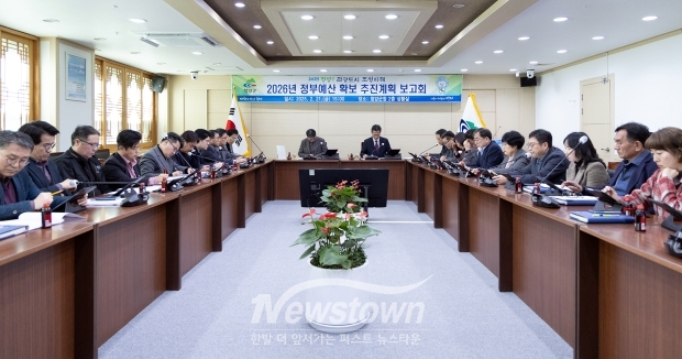 2026년도 정부예산 확보 추진계획 보고회