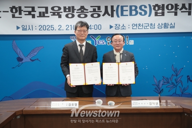 연천군-EBS, ‘교육발전특구·전곡플레이파크 조성 위한 업무협약’ 체결/연천군