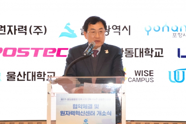 주낙영 시장이 원자력혁신센터 개소식에 참석해 인사말씀을 하고 있다