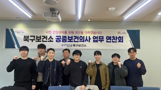 포항시 북구보건소는 25일 공중 보건 업무 역량 강화 회의를 실시했다