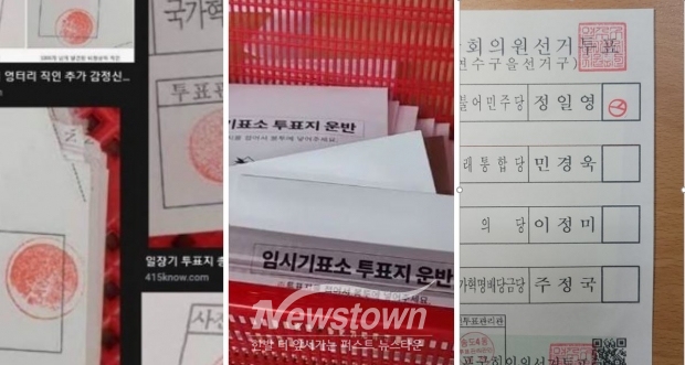 일장기투표지(좌) 소쿠리 투표(중) 배춧잎투표지(우)/페이스북
