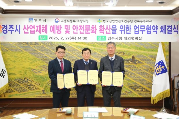신동술 고용노동부 포항지청장(좌), 주낙영 시장(중간), 김태완 안전보건공단 경북동부지사장(우)이 업무협약 체결 후 기념촬영을 하고 있다