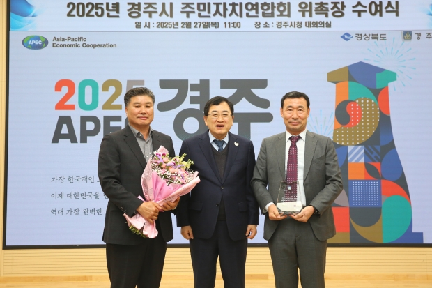 주낙영 시장(중간), 김재훈 신임 주민자치연합회장(좌), 권영부 전 주민자치연합회장(우)가 행사 후 기념촬영을 하고 있다.