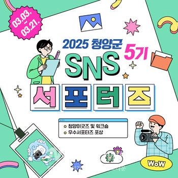 제5기 누리소통망(SNS) 서포터즈