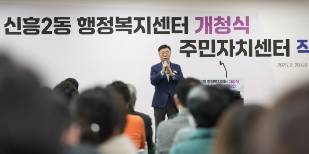 신상진 성남시장이 신흥2동 개청식에서 인사말을 하고 있다