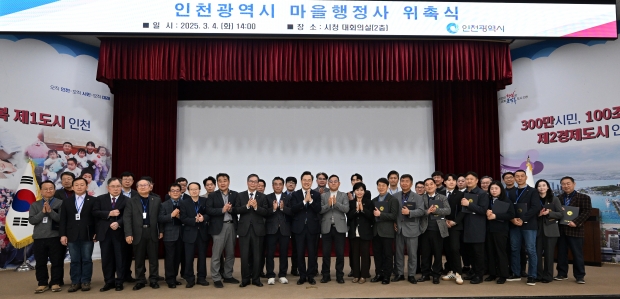 하병필 행정부시장이 4일 시청 대회의실에서 열린 '인천광역시 마을행정사 위촉식'에서 위촉된 마을행정사들과 기념촬영을 하고 있다.