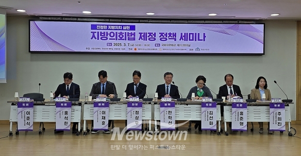 지방의회법 제정 국회 세미나