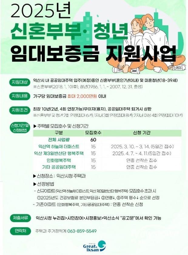 / 안내문= 익산시청 제공