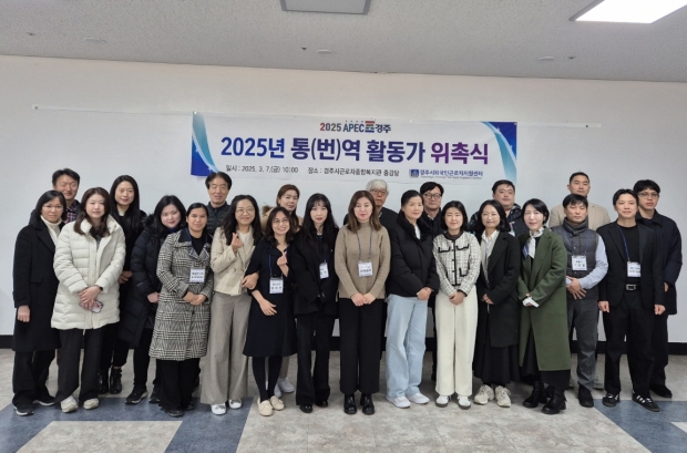 2025년 통번역 활동가 위촉식이 지난 7일 근로자종합복지관에서 개최됐다.