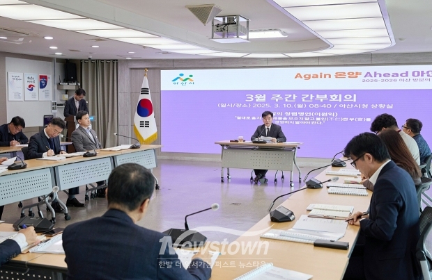 주간간부회의