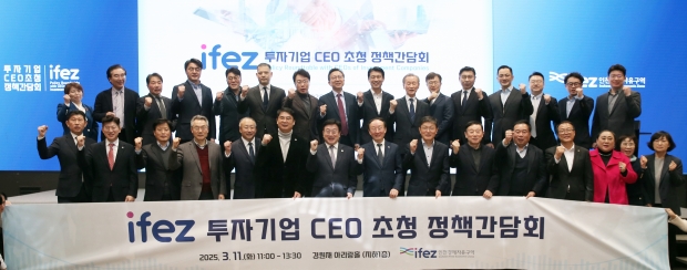 투자기업 CEO 초청 정책간담회 단체 사진
