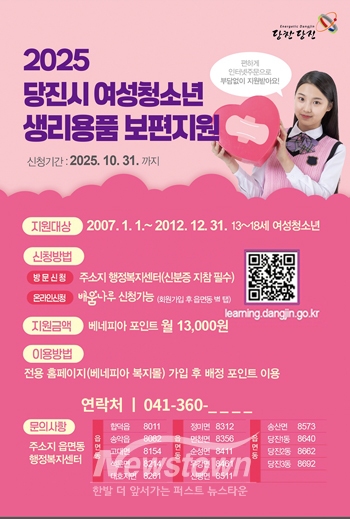 여성 청소년 생리용품 지원