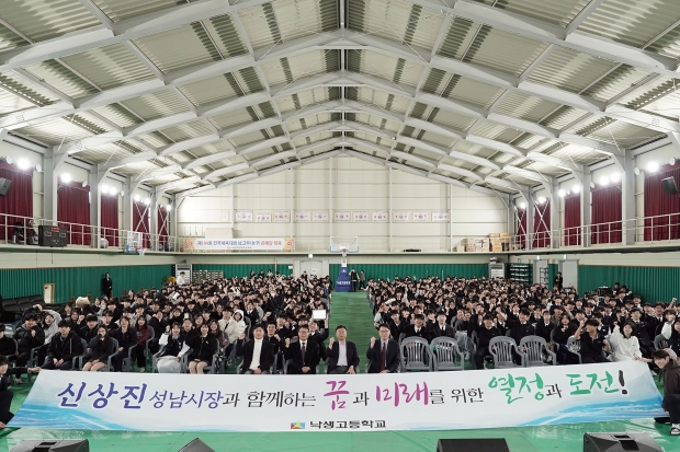 신상진 성남시장이 12일 낙생고등학교에서 진로 특강 후 학생들과 기념사진을 찍고 있다