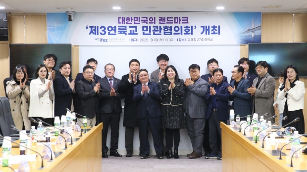 ‘제3연륙교 민관협의회’ 회의 단체 사진