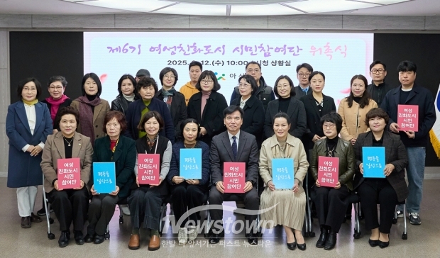 제6기 여성친화도시 시민참여단 위촉식