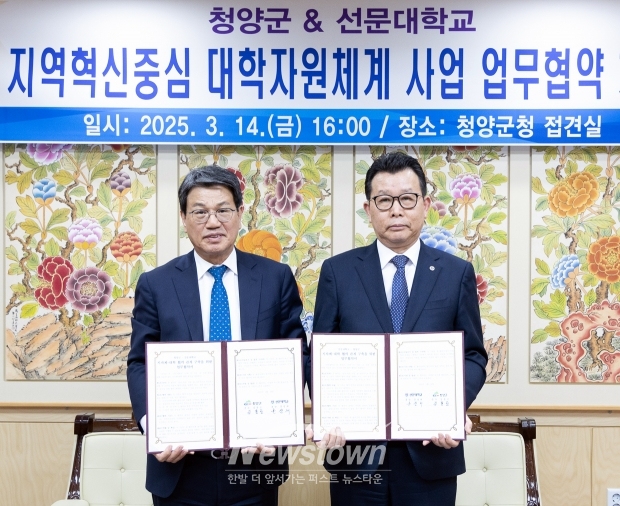 청양군이 3월 14일 김돈곤 청양군수와 선문대학교 문성제 총장을 비롯해 관계자 10여 명이 참석한 가운데 ‘지역혁신중심 대학지원체계 사업 업무 협약’을 체결했다.