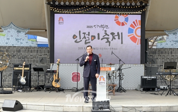 사백 년 인절미 축제(최원철 공주시장)