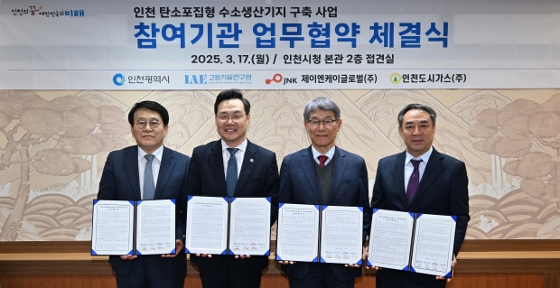 사업 참여기관 업무협약 체결식'에서 협약을 체결하고 기념촬영을 하고 있다. (왼쪽부터 김진균 고등기술연구원 원장, 하병필 행정부시장, 김방희 제이엔케이글로벌 사장, 이창우 인천도시가스 부사장)