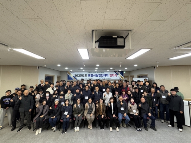 포항시농업기술센터는 19일 농업기술센터 흥해청사에서 ‘2025년 포항시농업인대학 입학식’을 개최했다