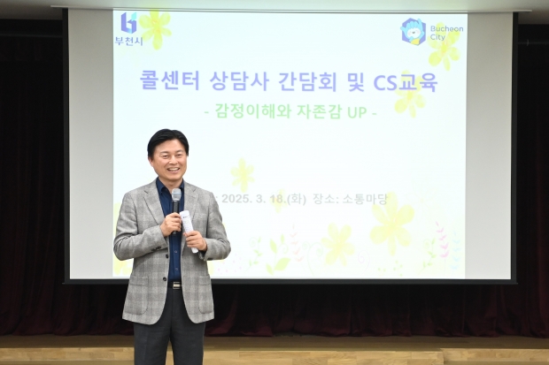 조용익 부천시장이 상담사 간담회에서 인사말을 하고 있다