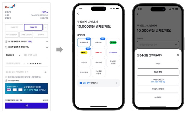 기존 결제 화면(좌)과 결제솔루션 D1(우)
