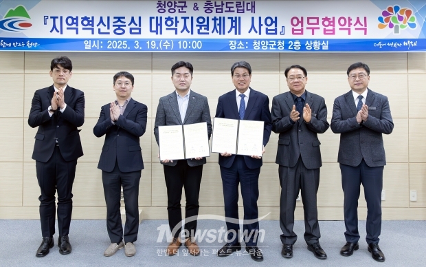 청양군-충남도립대학교 지역혁신중심 대학지원체계 사업 업무협약식