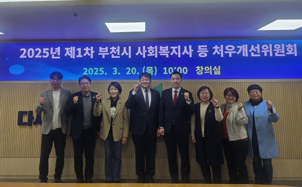 사회복지사 등 처우개선위원회 위원들의 처우개선 정책 추진 위해 다짐하는 모습