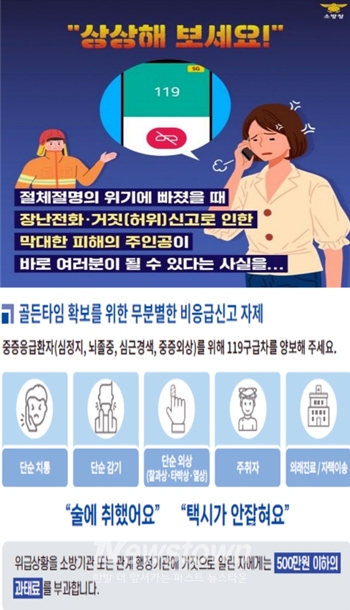 허위신고 강력 대응