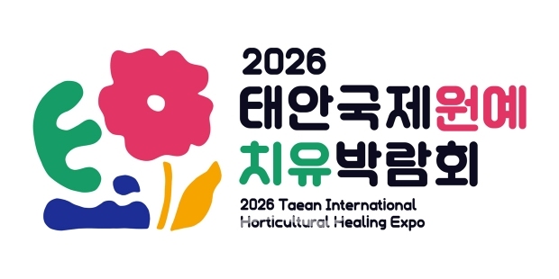 태안국제원예치유박람회 상징(로고)